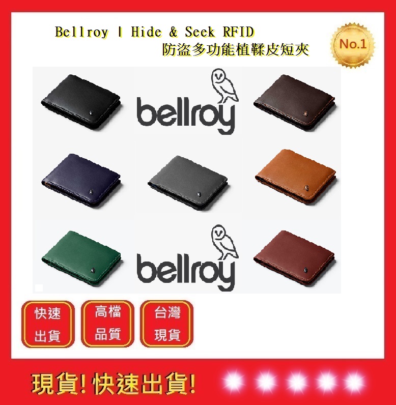 澳洲 Bellroy | Hide &amp; Seek RFID 防盜多功能植鞣皮短夾 【五福居旅】 聖誕禮物 皮夾 生日禮物