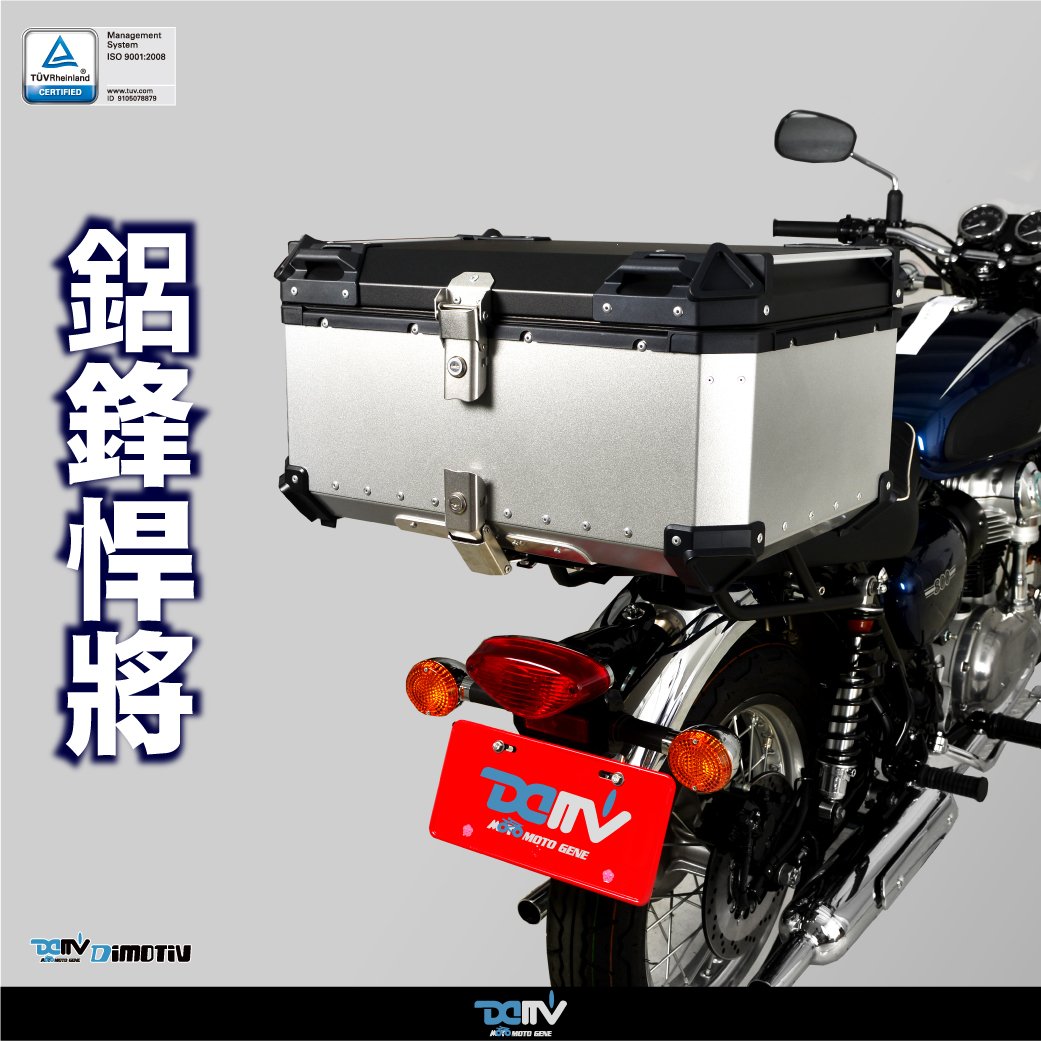 DIMOTIV 鋁箱 後箱 機車後行李箱 鋁合金後備箱 鋁箱 65公升 65L DMV {板橋侑新車業}