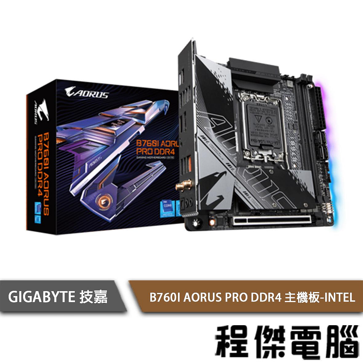 【GIGABYTE技嘉】B760I AORUS PRO D4 1700腳位 主機板 實體店家『高雄程傑電腦』