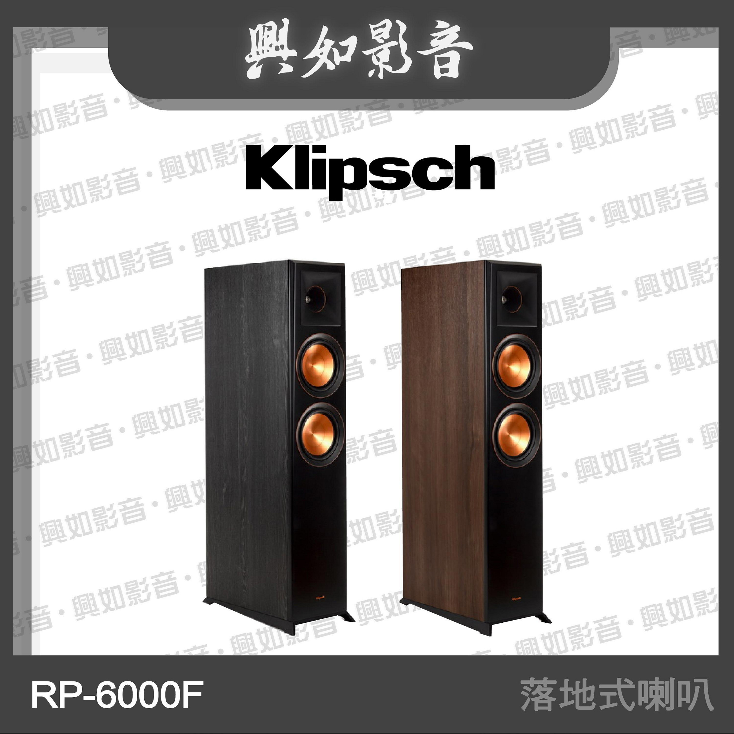 【興如】Klipsch RP-6000F 落地式喇叭 (2色) 另售 RP-8000F