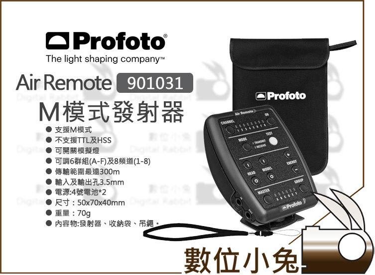 數位小兔【Profoto Air Remote M模式發射器】901031 觸發器遙控器支援