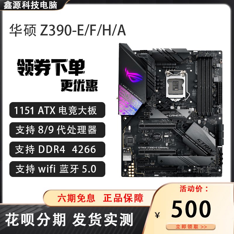 【廠家現貨直發】z370主板華碩Z390臺式機1151針Z390-A/F/E主板Z370-P/PLUS H370-F