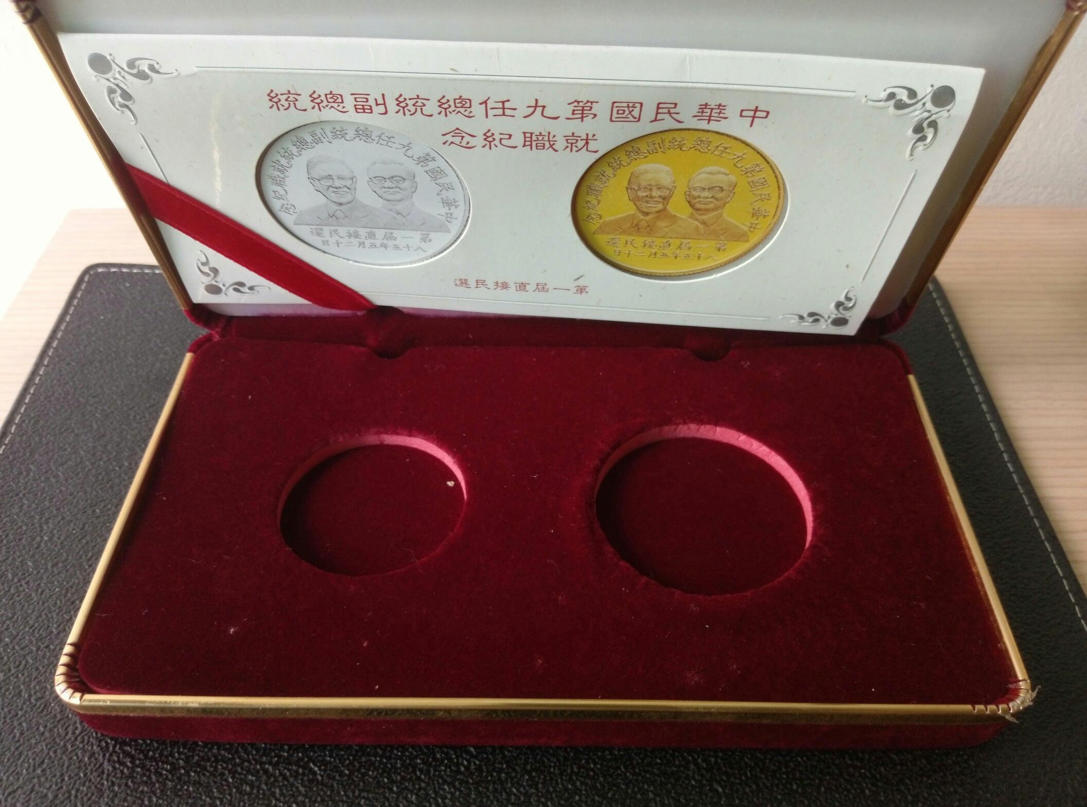 第九任總統就職紀念金幣銀幣盒證