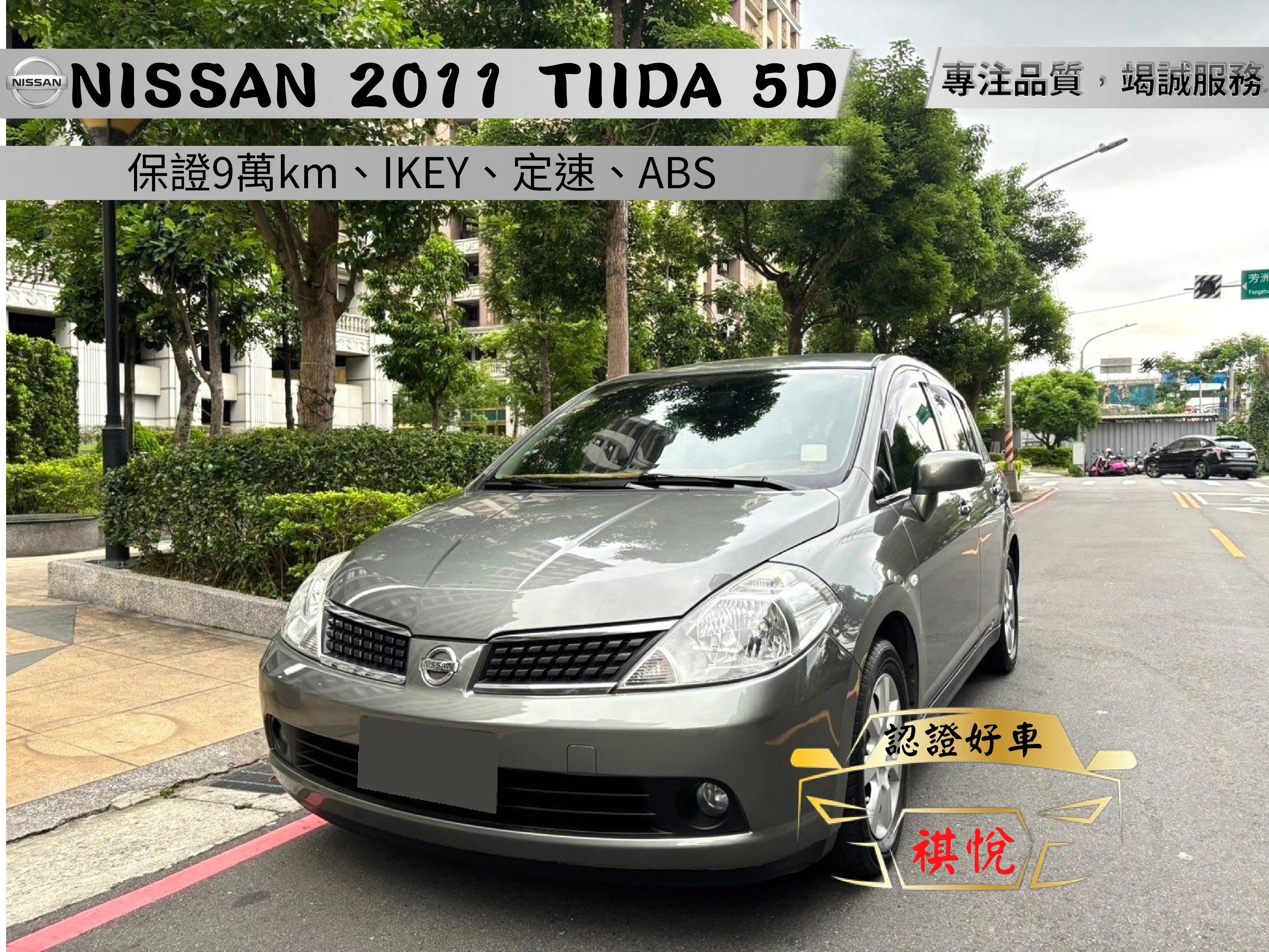 2011 Nissan 日產 Tiida 5d