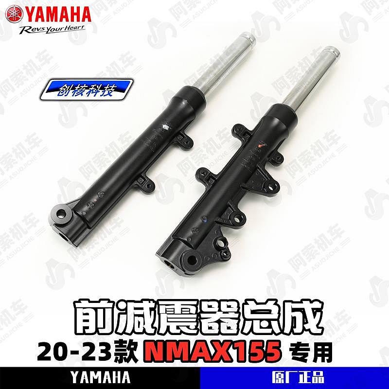 摩托車零件 適用于20-23款nmax155 原裝原廠前減震器 前減震器總成前避震包郵