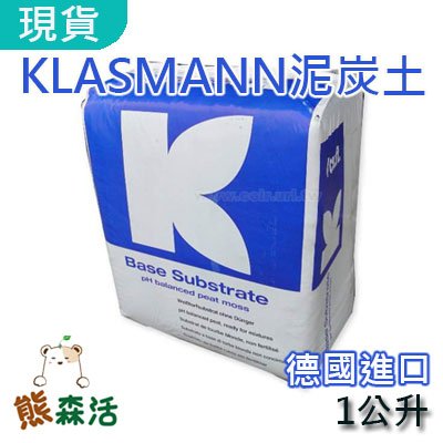 全館滿790免運 德國進口klasmann泥炭土1公升泥炭苔培養土栽培土栽培介質 熊森活 Yahoo奇摩拍賣