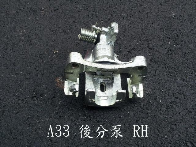 CEFIRO A32 A33 後煞車分泵.煞車分邦.煞車分幫.煞車卡鉗 整新品