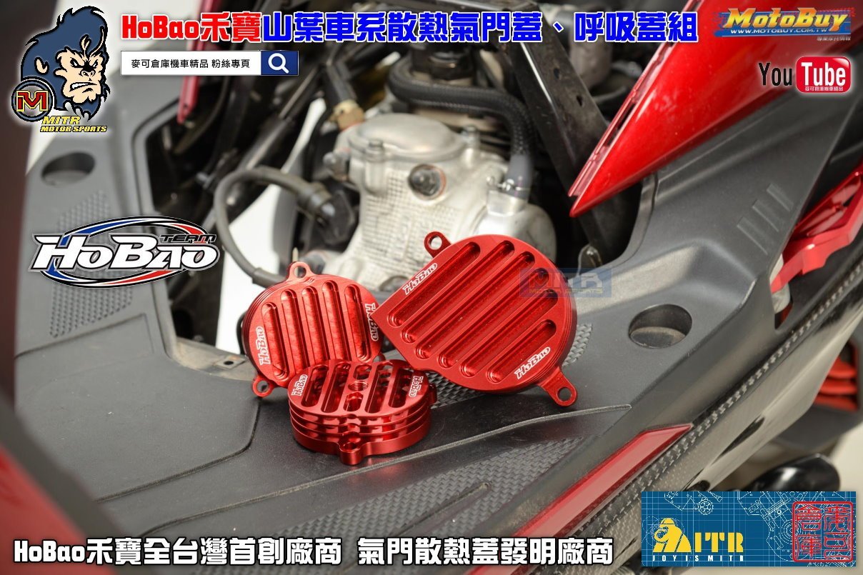 ☆麥可倉庫機車精品☆【禾寶 山葉車系 CNC 氣門 汽門蓋 呼吸蓋】氣門 五代 四代 BWSR 勁戰 新勁戰