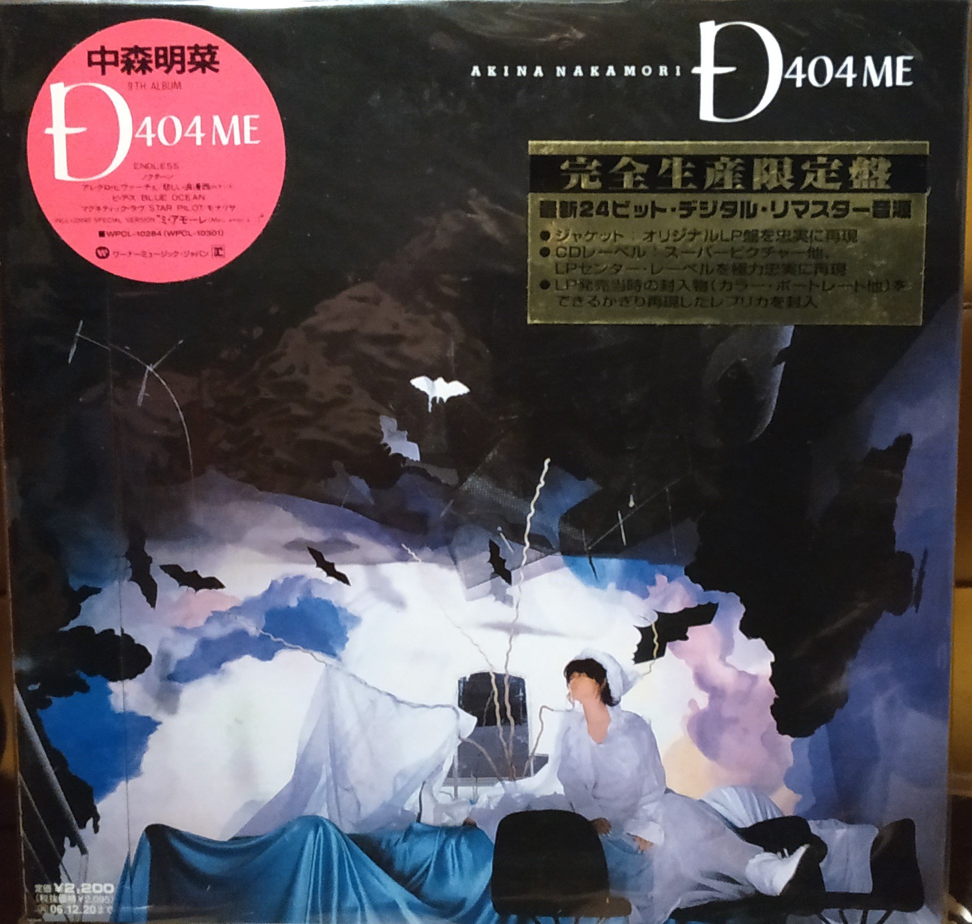 日版初回全新未拆 - 中森明菜 ~ D404ME【初回生産限定盤】（紙ジャケット仕様）