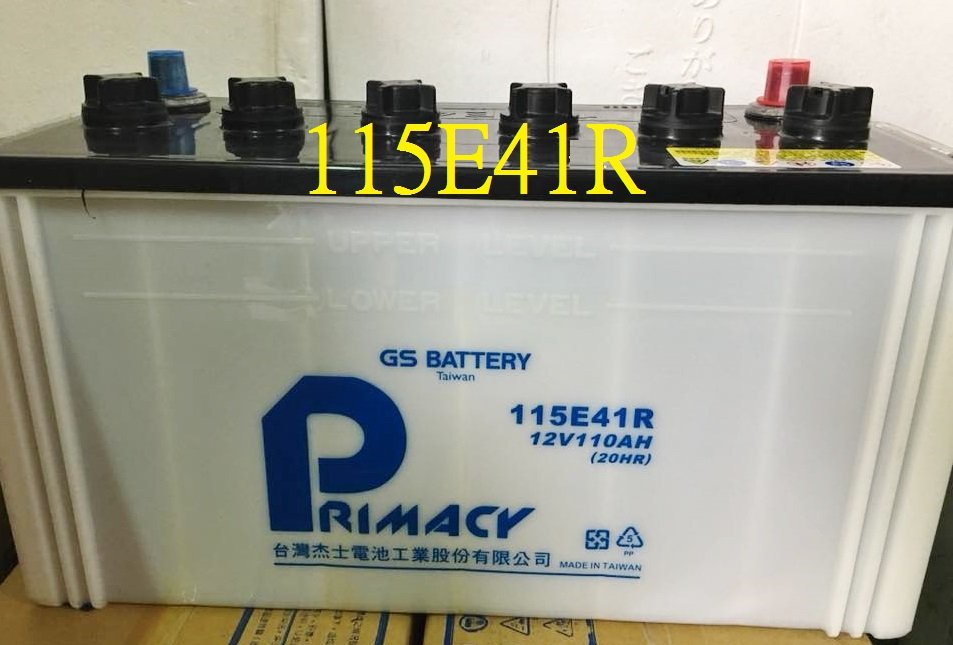 § 99電池§ PRIMACY 115E41R 95E41R加強12V110AH 110安培加水型汽車電瓶中華舊堅達GS統力電池發電機起動馬達不斷電