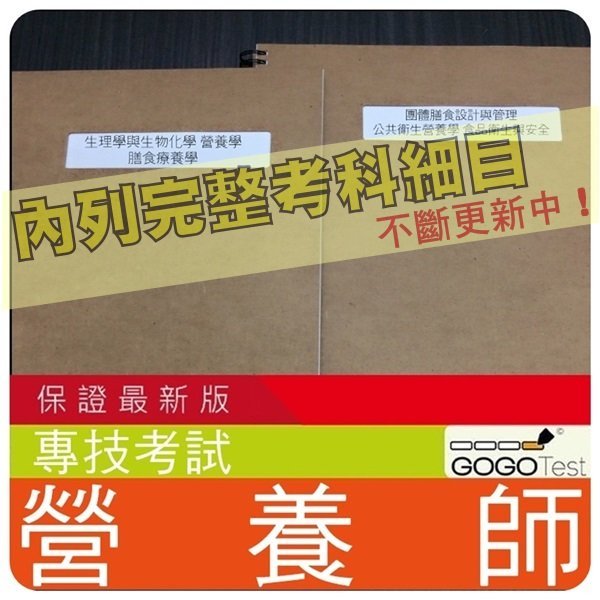 5400題 專技高考 近十年營養師考古題庫集 含生理學與生物化學團體膳食設計與管理 等共6科2本bwz31 Yahoo奇摩拍賣