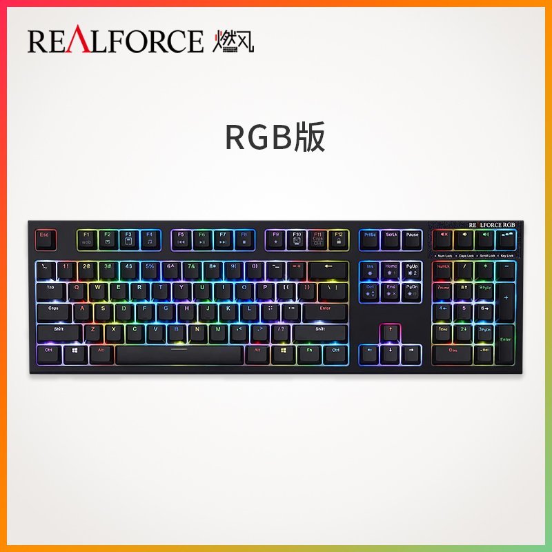 REALFORCE 燃風 RGB版靜電容鍵盤 彩色背光有線筆記本臺式電腦
