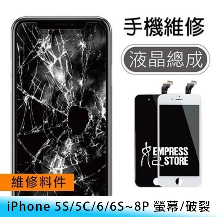 【妃小舖】台南 維修/料件 iPhone 5/5S/SE 液晶螢幕/玻璃 破裂 總成 拆機工具 DIY 現場維修