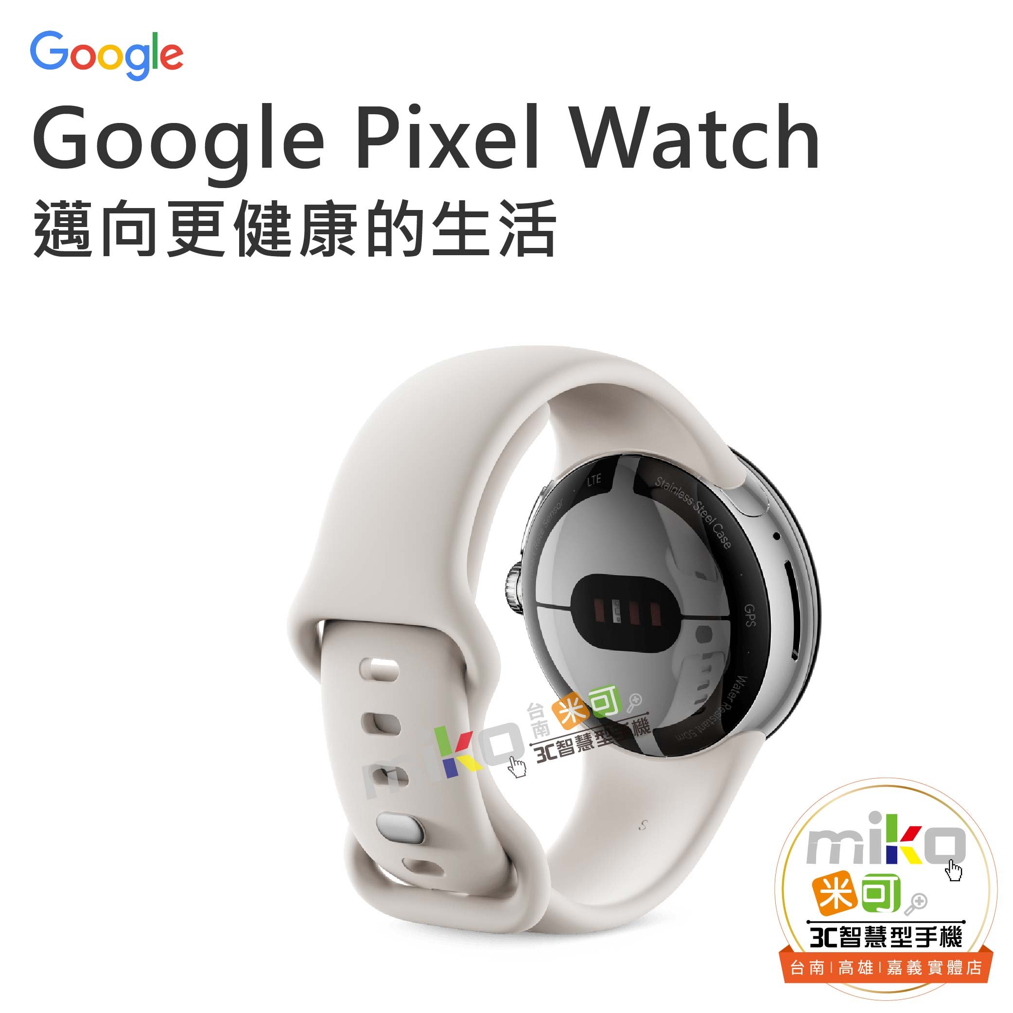 Google Pixel Watch LTE版智慧藍芽手錶運動手錶健康偵測睡眠追蹤【嘉義