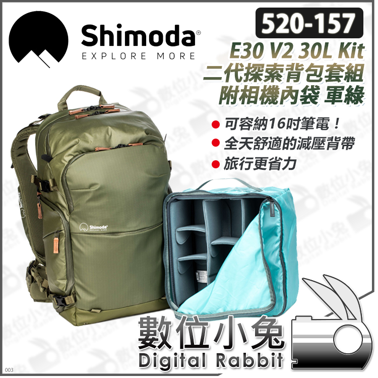 數位小兔【Shimoda 520-157 E30 V2 30L Kit 二代探索背包套組附相機內 