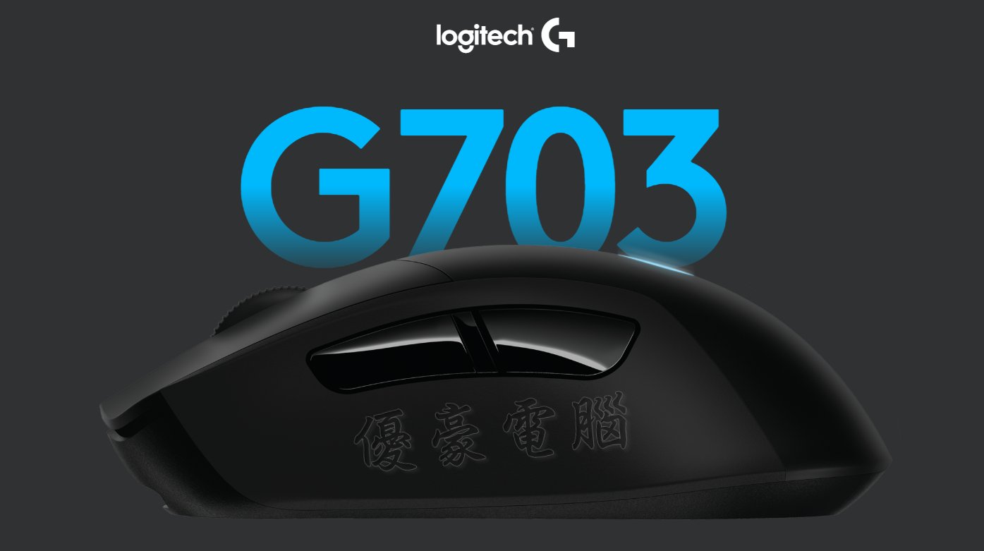 NEW【UH 3C】羅技Logitech G G703 LIGHTSPEED 無線電競遊戲滑鼠910