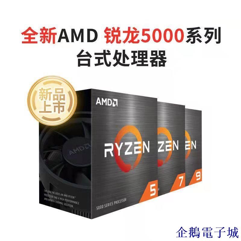 企鵝電子城【】AMD5600X 5600G 5700G 5700X 5800X3D 5900X 5950X散片盒裝CP