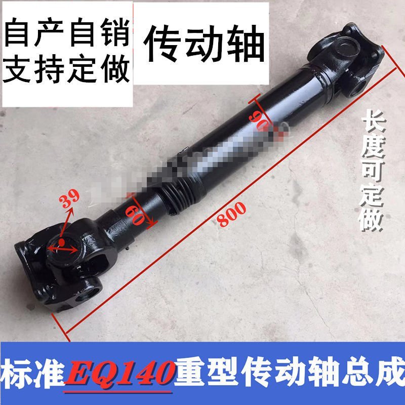 現貨 標準EQ140重型傳動軸總成145工程機械設備聯軸器萬向軸十字可伸縮可開發票