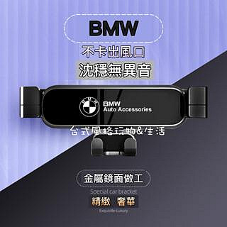 BMW手機支架重力款手機架 MINI 528i 328i 428i 740 4GT X4 X5 x6 520i 320i