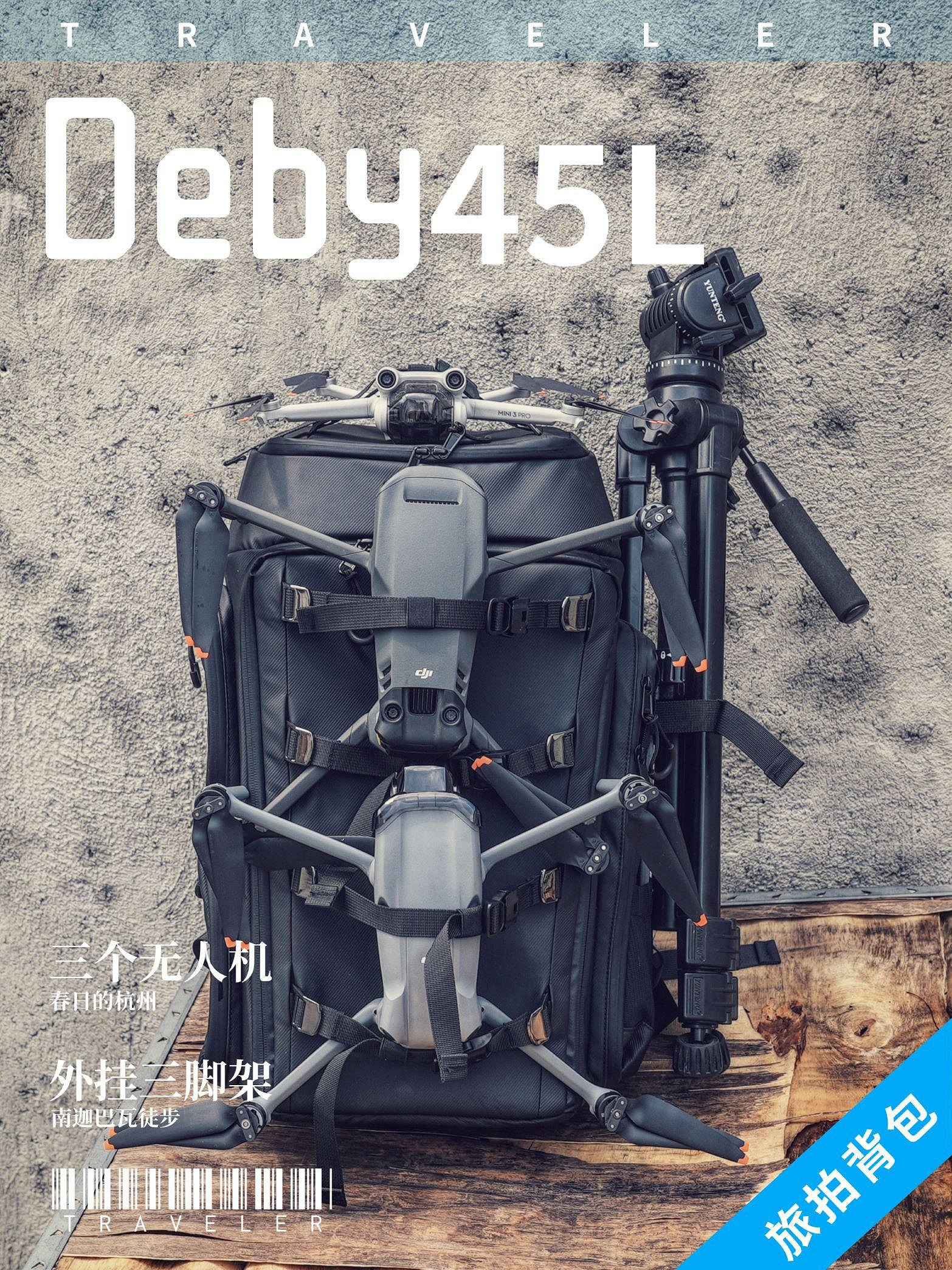 DEBY航拍 DJI AVATA 雙肩攝影背包 大疆無人機 FPV穿越機 GM鏡頭相機收納箱 御3PRO AIR2S MINI3旅行拉桿箱