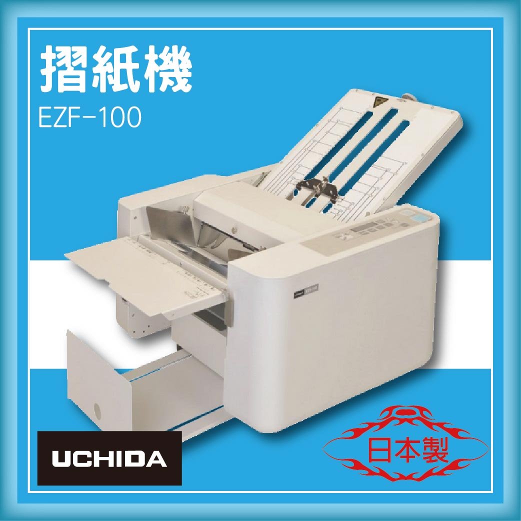 ウチダ　紙折り機　EZF-100　（A3まで対応） - 1