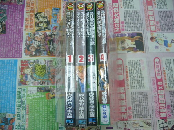Amuro 二手漫畫 為什麼東堂院聖也16歲還交不到女朋友 1 4 內乃秋也東立下標既結 Yahoo奇摩拍賣