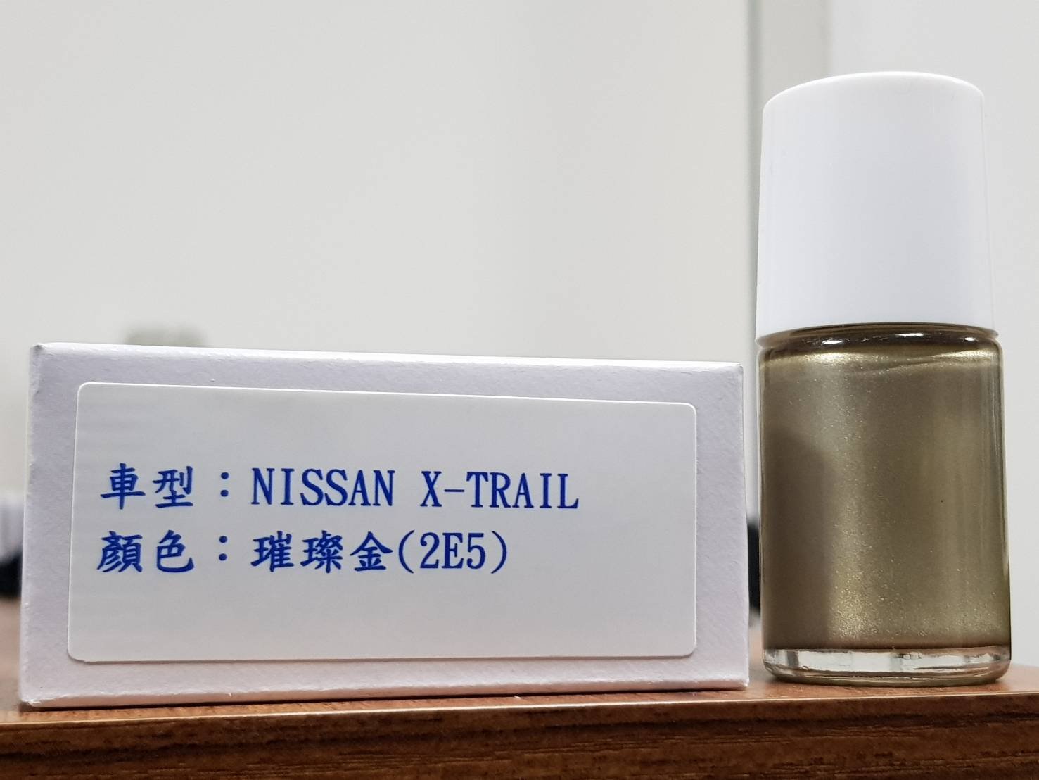 艾仕得(杜邦)Cromax 原廠配方點漆筆.補漆筆NISSAN  X-TRAIL　顏色：璀璨金　色號：2E5