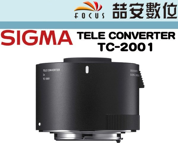 喆安數位》SIGMA TELE CONVERTER TC-2001 2X增倍鏡2X加倍鏡恆伸公司貨