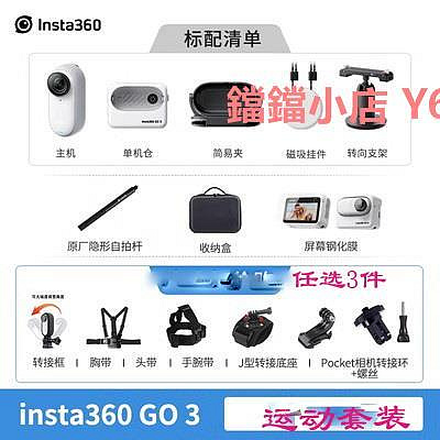 出租 Insta360/影石 go 3（128G） 租借 滑雪/運動相機  拇指相機