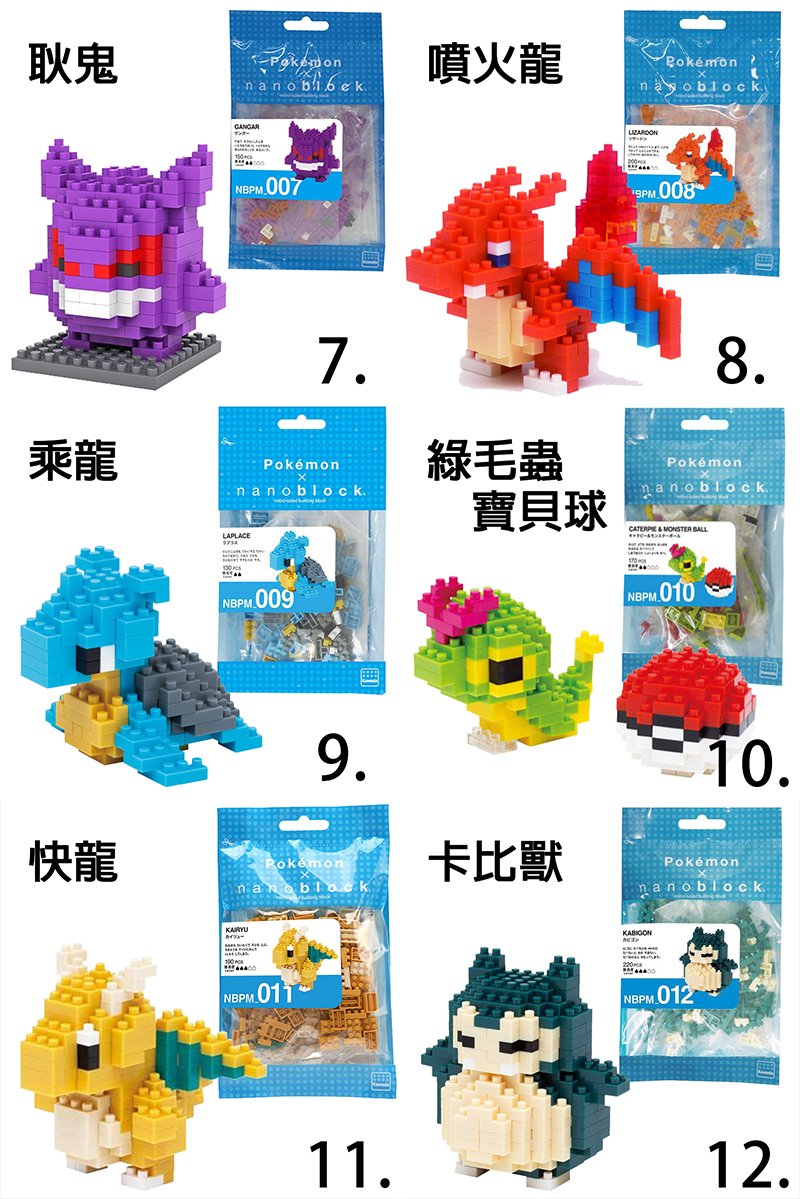 LETGO】正版公司貨Nanoblock NBPM 迷你積木寶可夢神奇寶貝皮卡丘耿鬼超