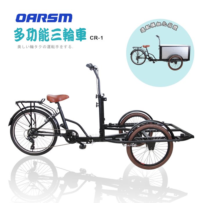 ISHOW網 Cargo Trike 三輪攤車 三輪攤販車 創業 餐車 造型 木作 攤車 攤販車 ~可另加裝電動功能