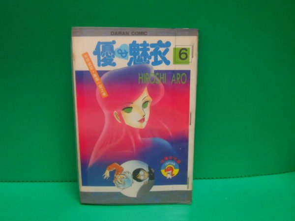 大熊舊書坊 優 魅衣 Hiroshi Aro 1 2 5 6 大然 21 Yahoo奇摩拍賣