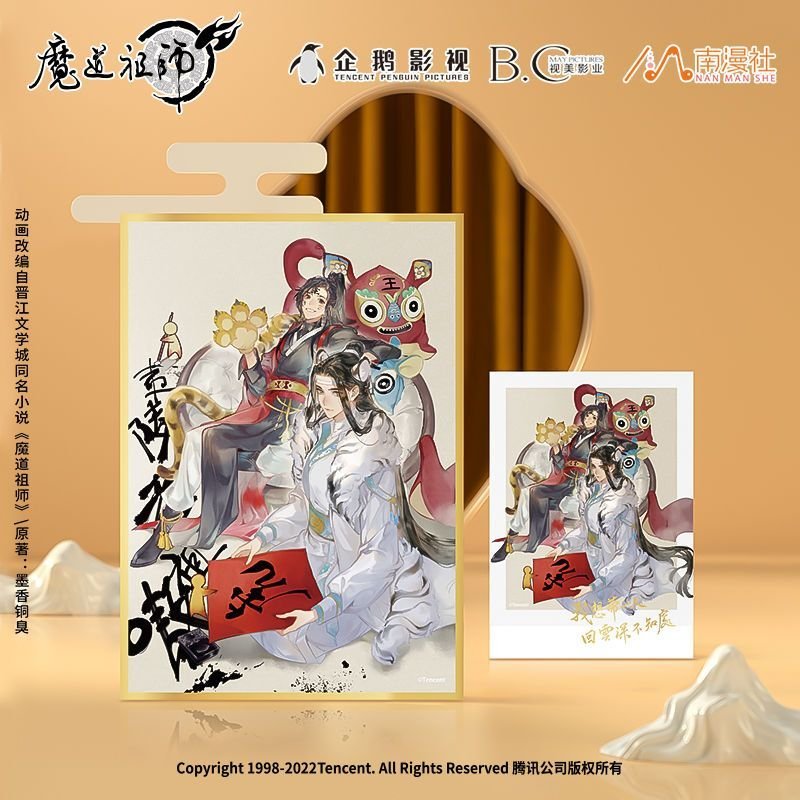 魔道祖師周邊魏無羨藍忘機寅虎戲春套裝色紙拍立得動漫~歡迎下標| Yahoo