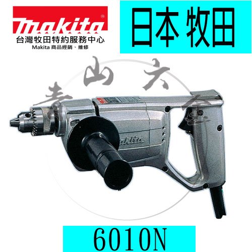 青山六金』附發票~ Makita牧田6010N (10mm)電鑽電動金工用鐵工木工日本