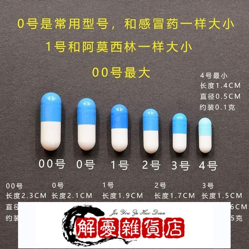 空膠囊 膠囊填充器 00號0號1號2號3號4號5號空膠囊殼可食用糯米膠囊口服胃溶空膠囊皮 hwrp-全店下殺