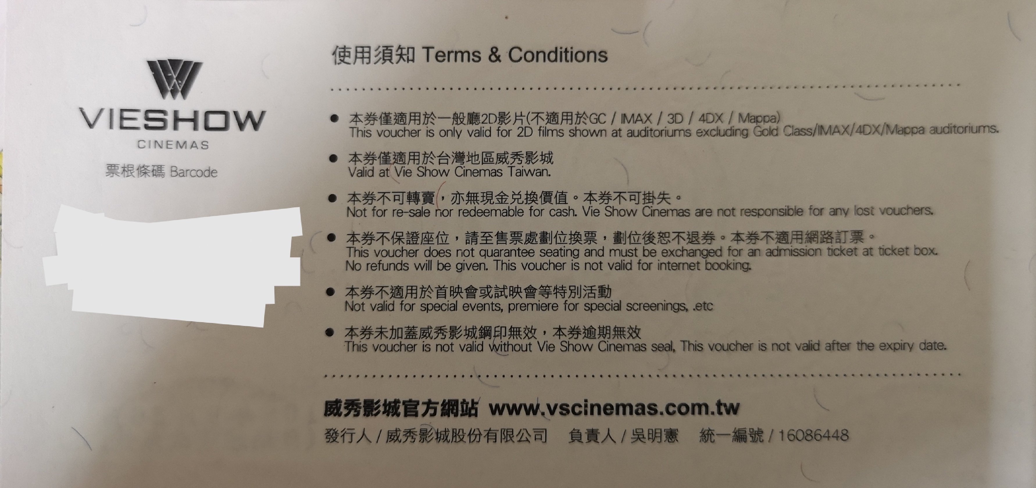 全省通用威秀電影票只要210（免費電影優待券）只能看2D 數量有限售完