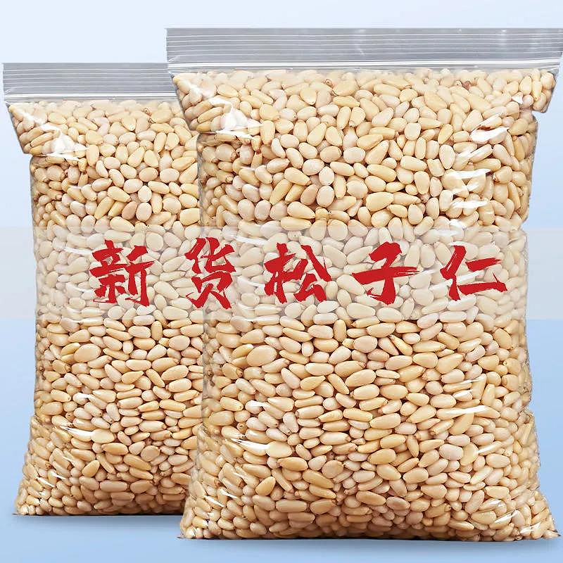 新貨東北松子仁松仁批無殼堅果零食含包裝250g/500g