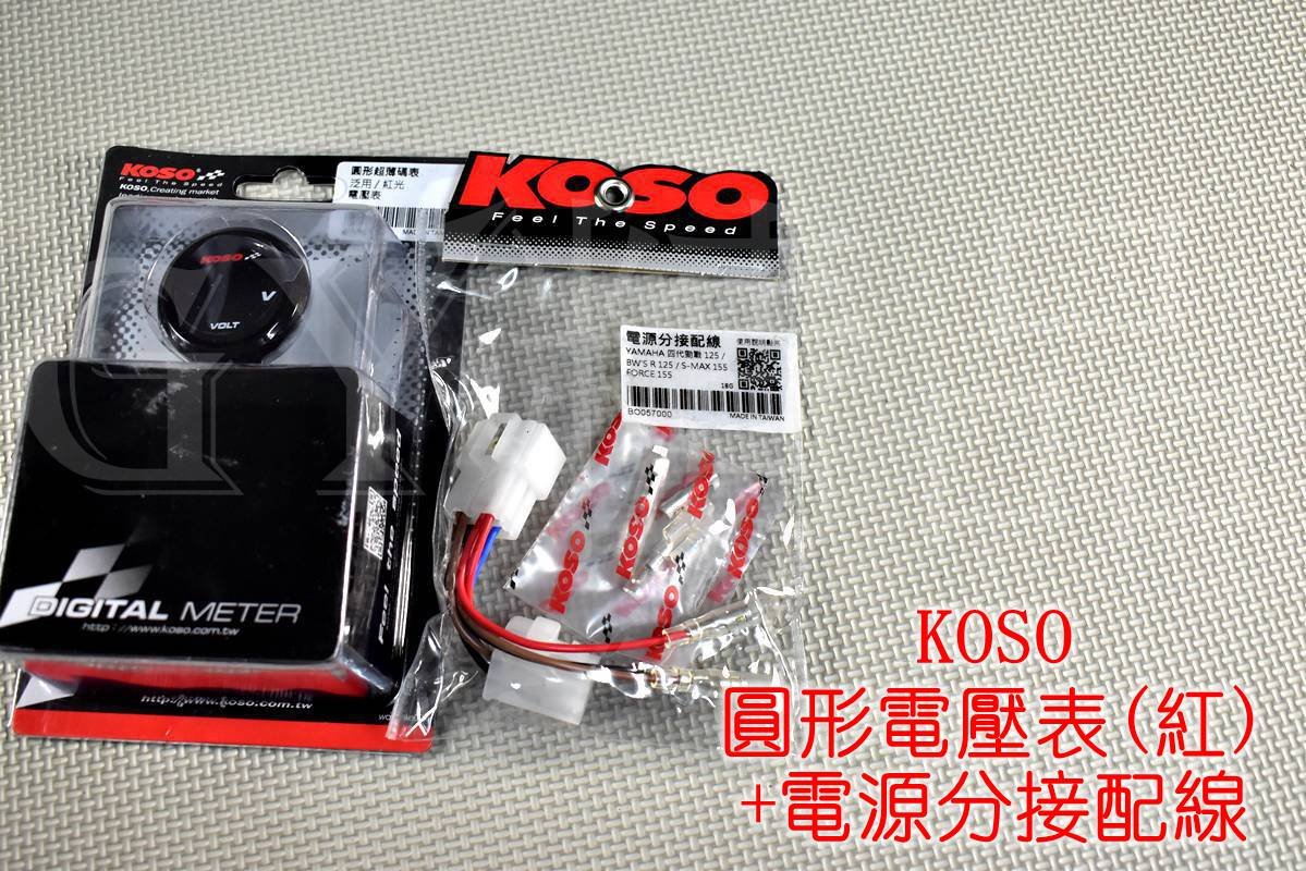 Koso 超薄碼錶電壓錶 電源分接配線電壓表圓形led 紅光 電動車無法使用 Yahoo奇摩拍賣