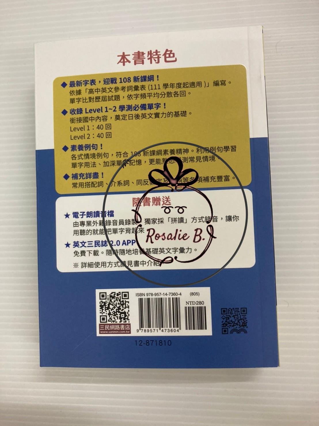 ⓇⒷ三民-基礎英文字彙力2000隨身讀(電子朗讀音檔) #108課綱#英檢初級 