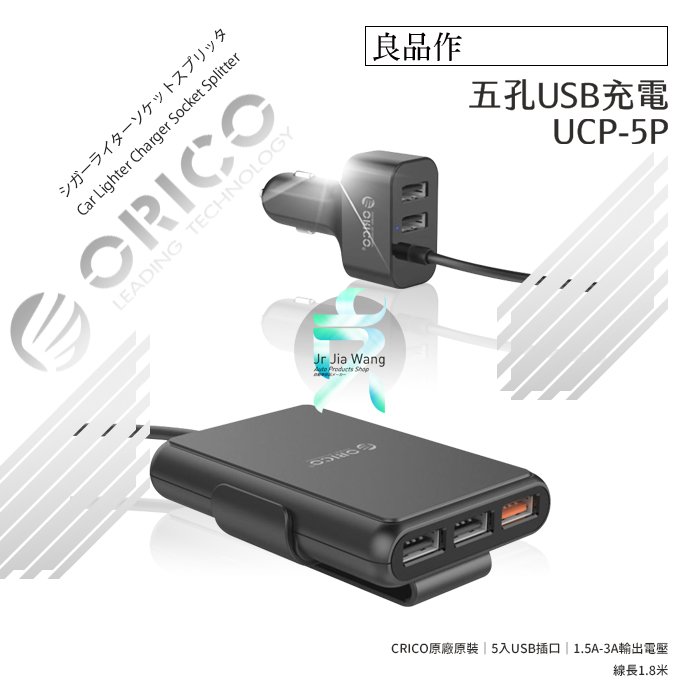 支架王汽車 點菸孔擴充 Qc3 0 快充5孔usb 前排後座usb充電器車充行動電源 12v 24v 通用 Ucp 5p Yahoo奇摩拍賣