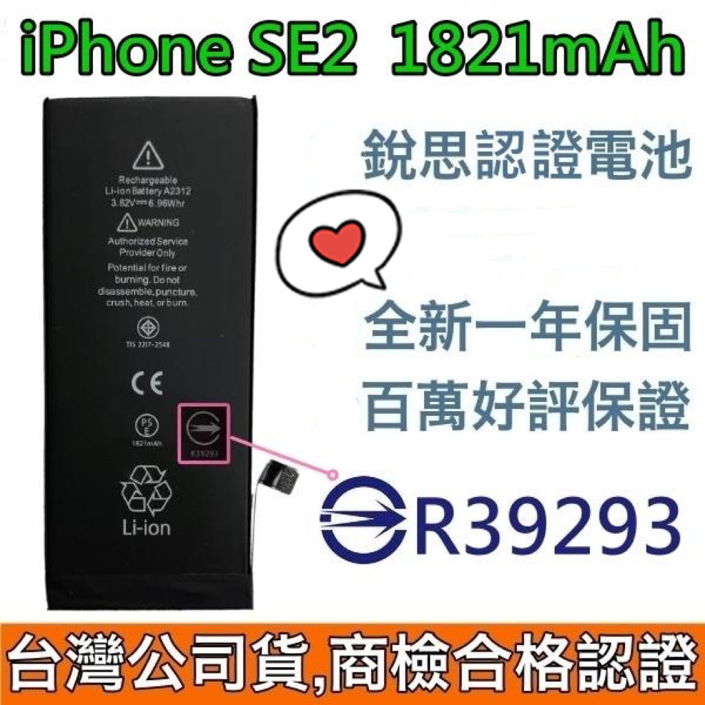 🥁台灣公司貨😇商檢認證iPhoneSE2代電池iPhoneSE2代銳思認證電池  附