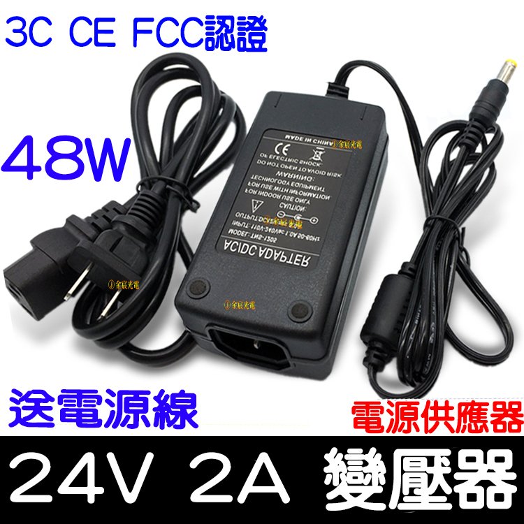 『星勝電商』110V 220V 轉24V 2A 48W 變壓器 電源供應器 穩壓器 電源 AC 轉 DC 直流 轉 交流