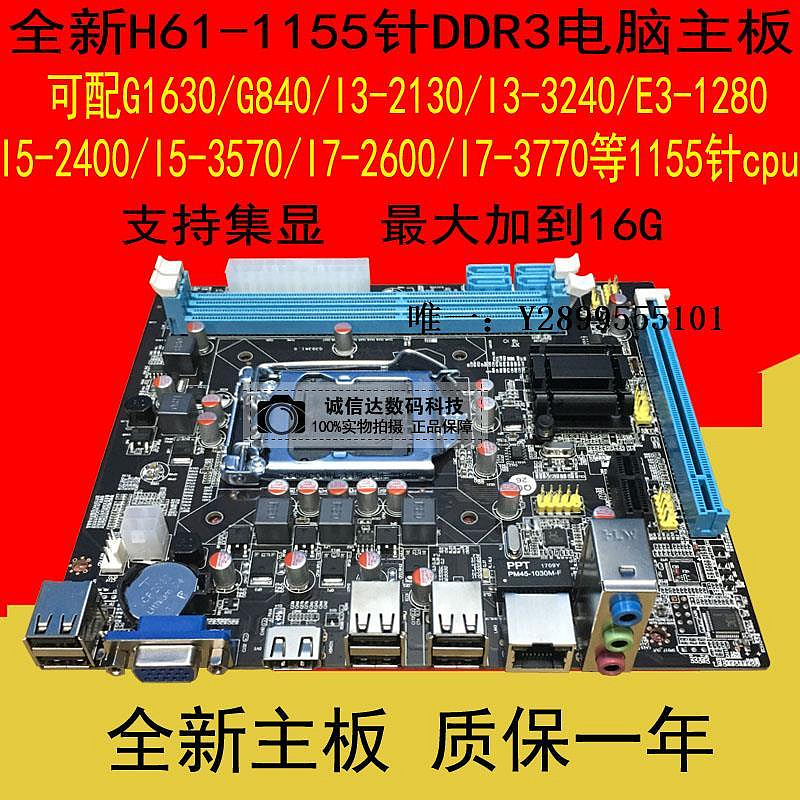 主機板全新H61主板LGA1155針DDR3電腦臺式機支持i3 3240 I5-3470 I7CPU電腦主板