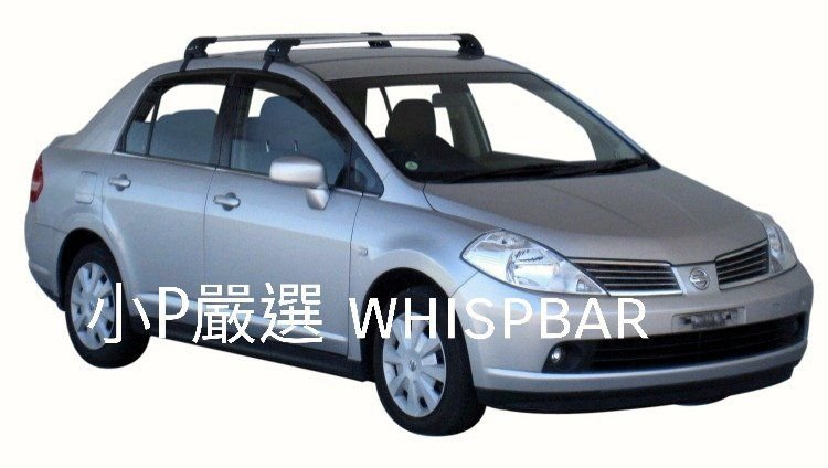 小p嚴選 裕隆 Nissan Tiida車系進口whispbar 鋁合金flush Bar包覆式附鎖橫桿 Vscc認證 Yahoo奇摩拍賣