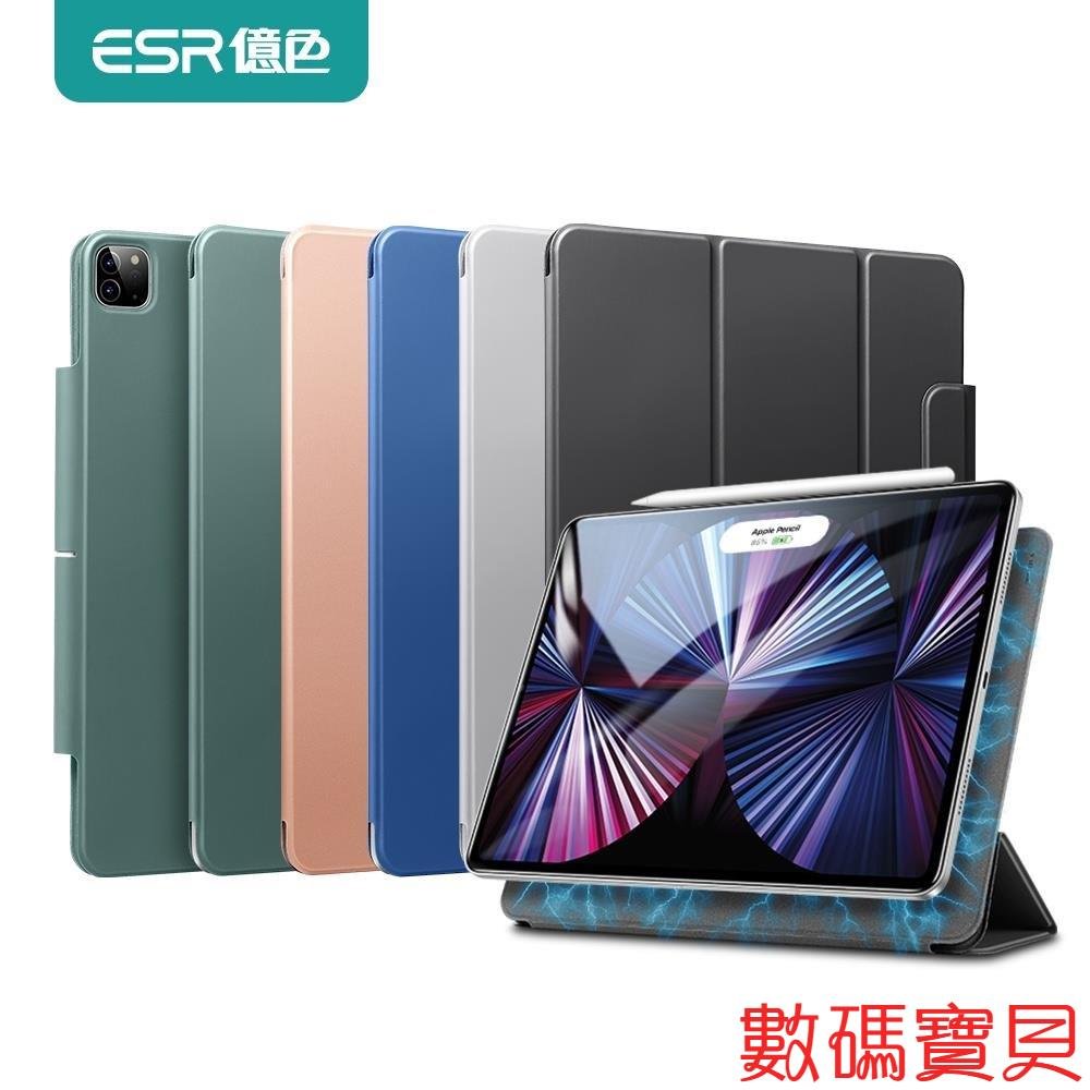 數碼寶貝~ESR億色 iPad Pro 11吋 2018/2020/2021 優觸磁吸雙面夾系列保護套 帶搭扣