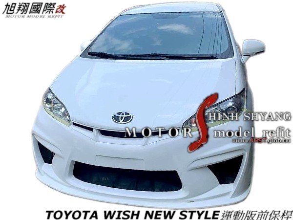 TOYOTA WISH NEW STYLE運動版前保桿空力套件10-15