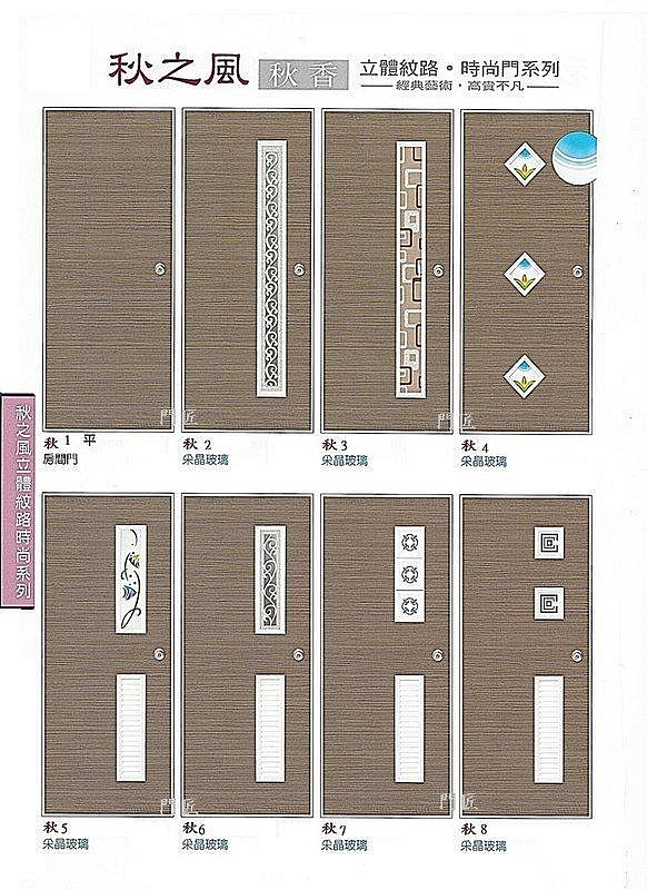 ╭門匠╮秋之風♯塑鋼門♯房間門/浴室門/塑鋼門 /夾板門/實木門/木纖門/各式木門/各式門框 /硫化銅門/雙玄關/拉門