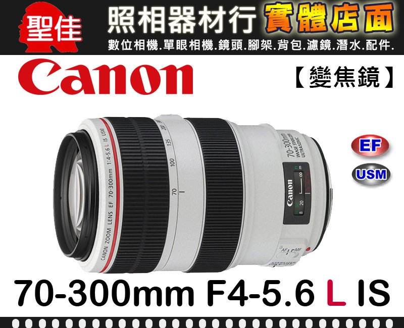 補貨中10908】平行輸入Canon EF 70-300mm F4-5.6 L IS USM 超音波馬達
