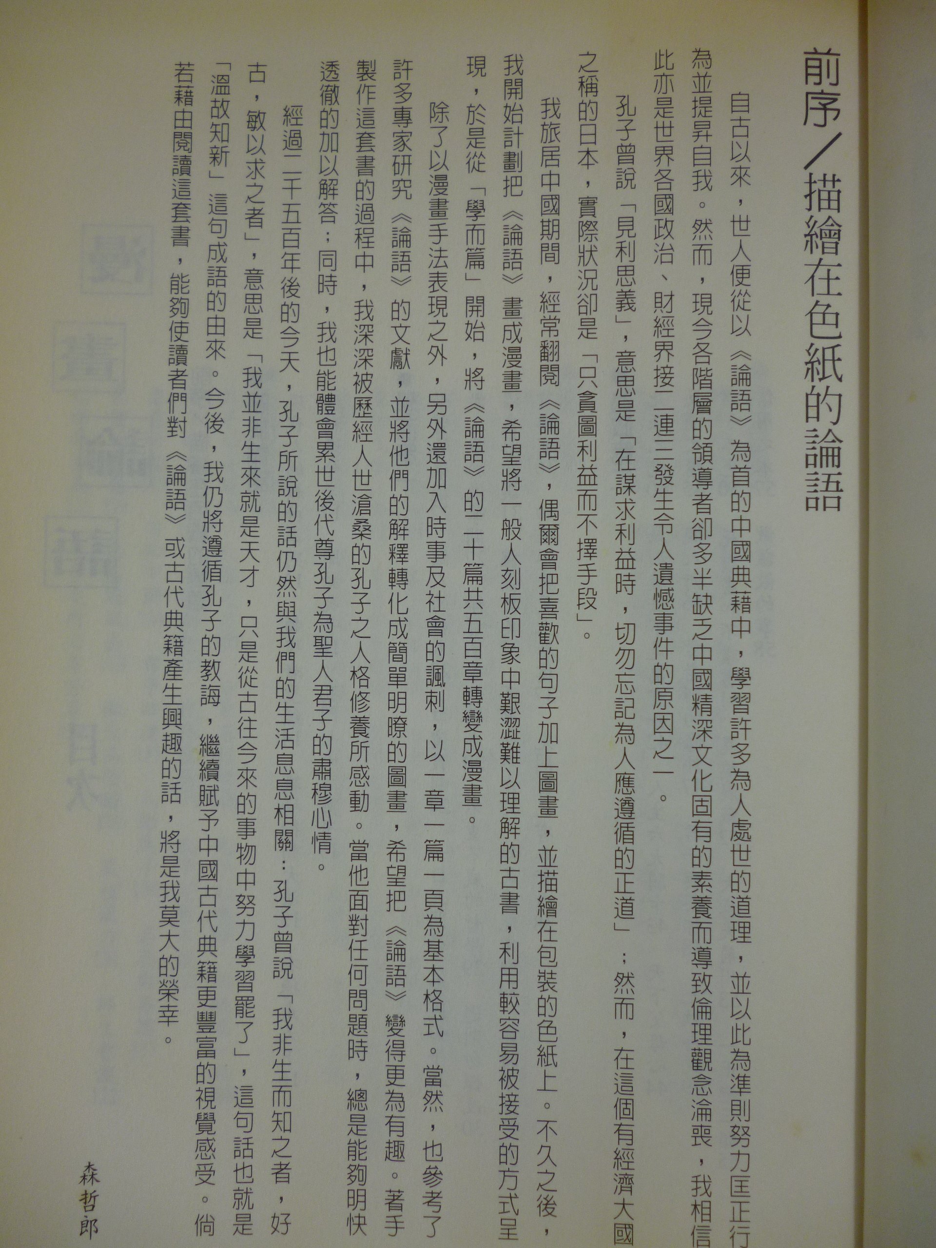 論語全解 (1960年) 早春のとっておきセール 本・雑誌・コミック