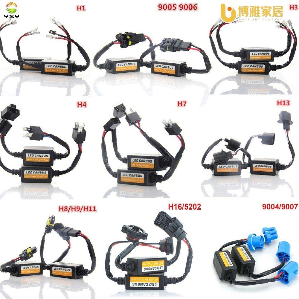 【免運】汽車LED大燈解碼器 車燈安定器 H1 9005 H11 H4插頭故障消除器